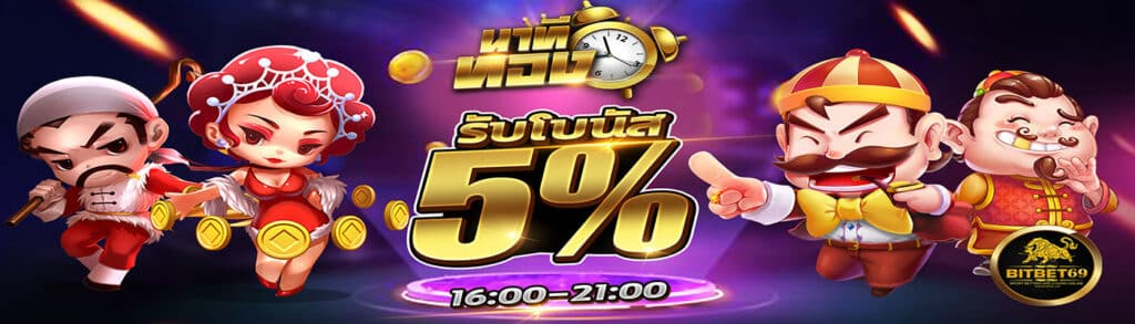 นาทีทอง - bitbet69-th.org
