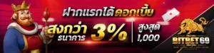 ฝากแรก - bitbet69-th.org