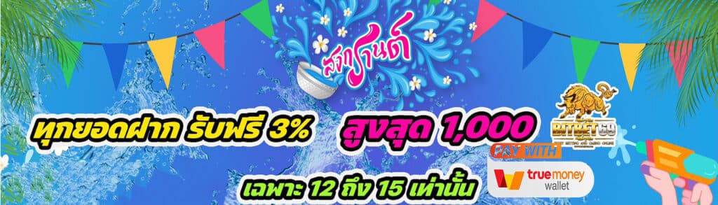รับโบนัสทุกยอดฝาก - bitbet69-th.org